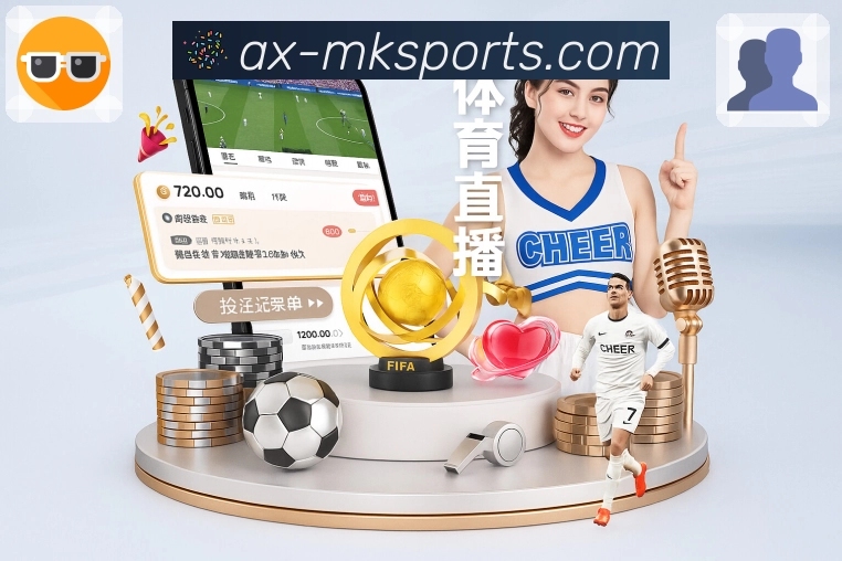 体育赛事直播与数据服务平台